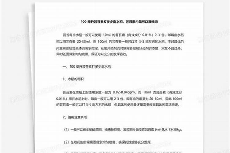 100毫升芸苔素打多少亩水稻