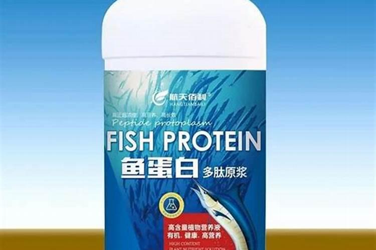 鱼蛋白对植物的作用