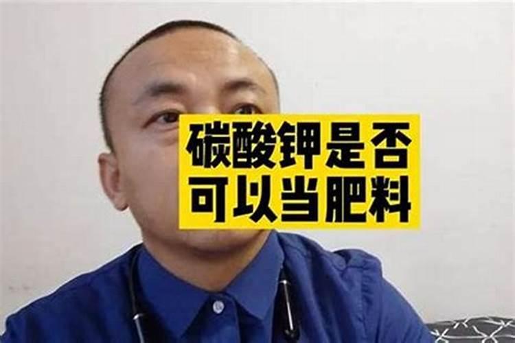 碳酸钾可以做肥料吗