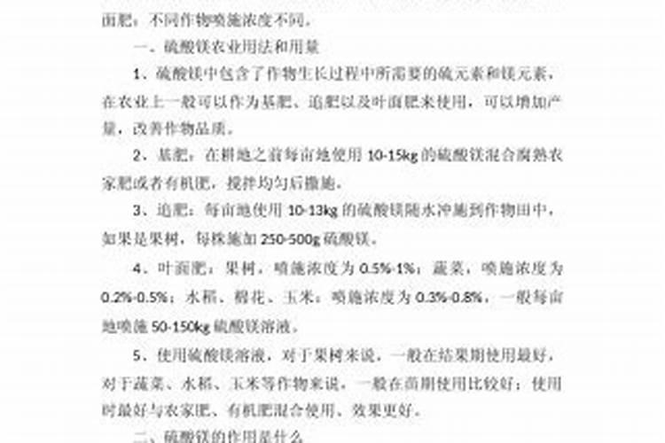 硫酸镁农业用法和用量,作用是什么