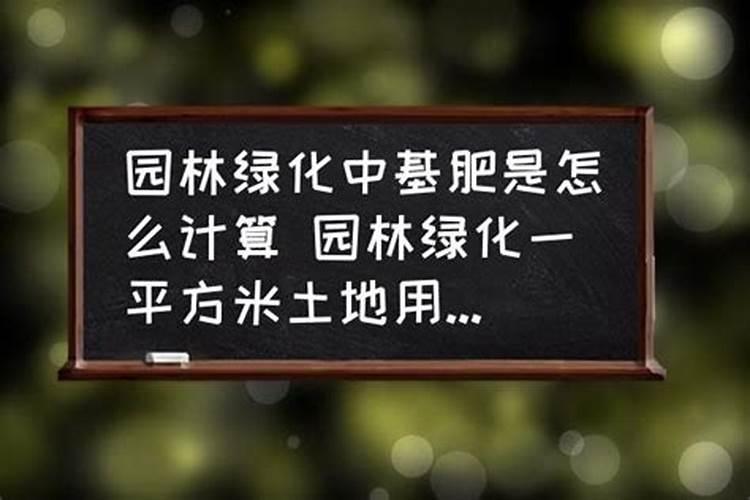 花盆30厘米一次用多少有机肥？
