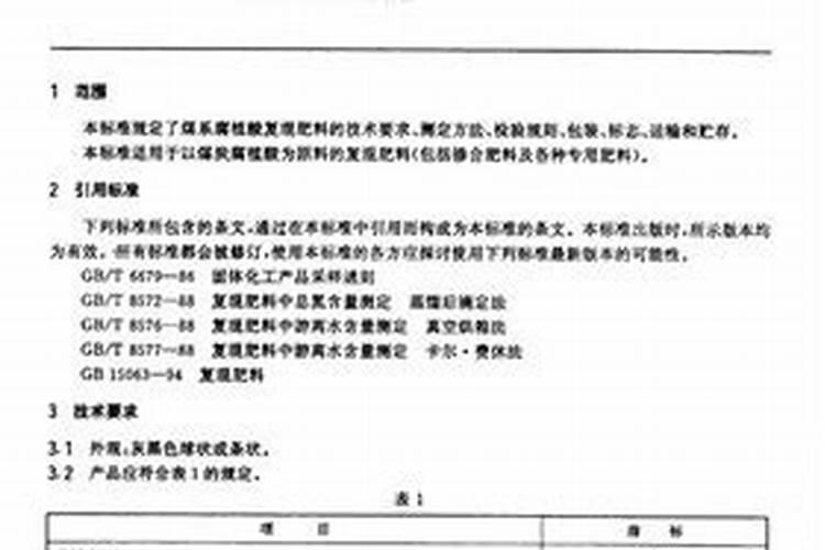 腐殖酸检测执行标准是什么