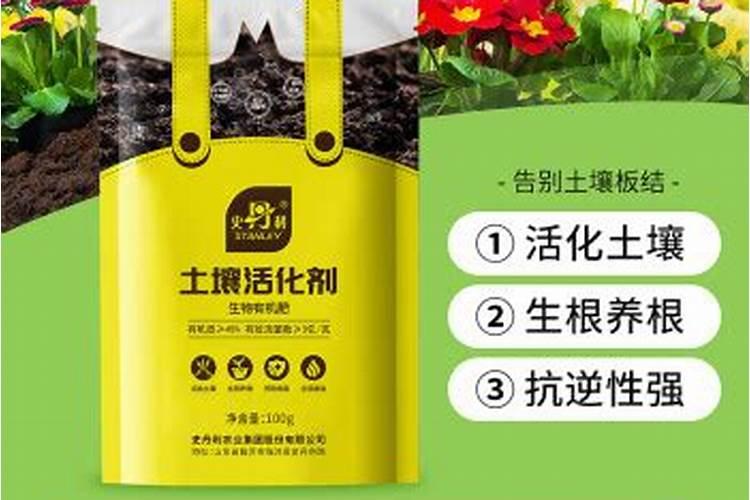 史丹利土活化剂能不能浇花