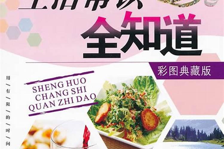 生活中的小常识有哪些？