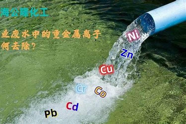 废水中重金属超标的解决办法