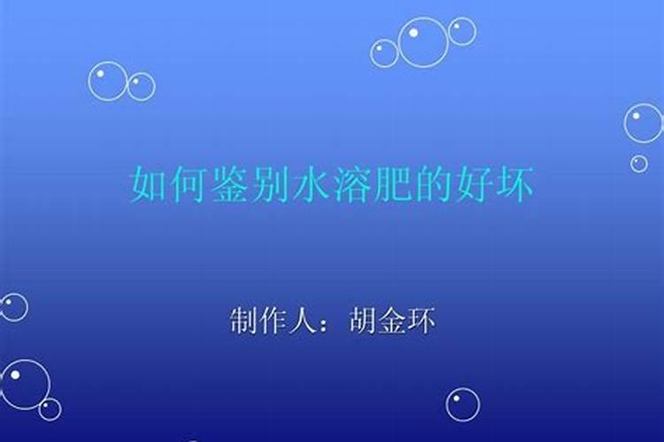 如何鉴别进口水溶肥的好坏