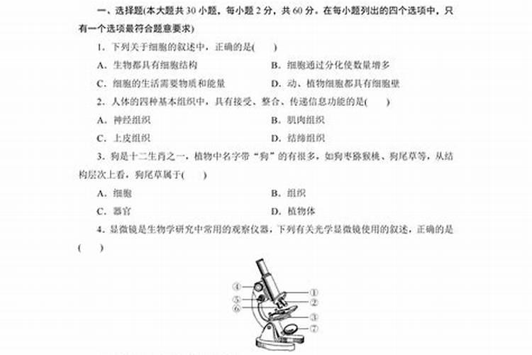 初二生物试题及答案